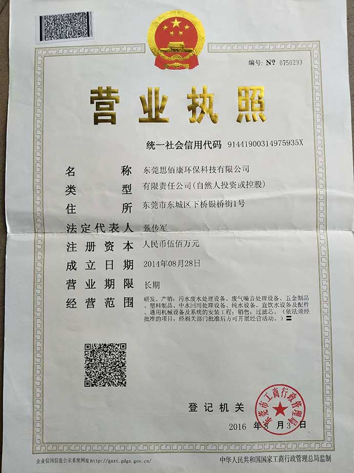 公司执照